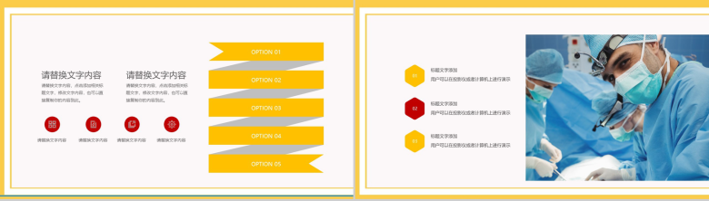 黄色扁平风医药医疗护理计划PPT模板-3