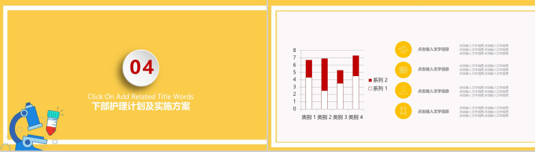 黄色扁平风医药医疗护理计划PPT模板-11