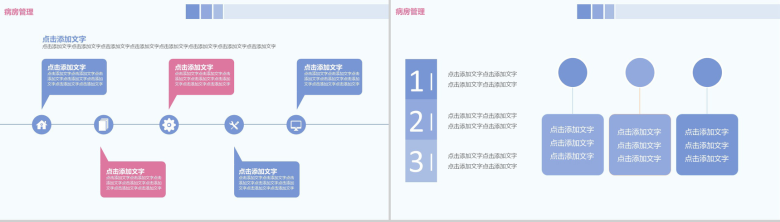 简约粉蓝医疗医药护理安排工作汇报PPT模板-5