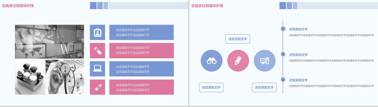 简约粉蓝医疗医药护理安排工作汇报PPT模板-7