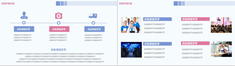 简约粉蓝医疗医药护理安排工作汇报PPT模板-9