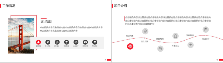 大气商务个人述职转正年终总结汇报动态模板-4