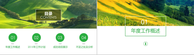 绿色简约大气个人实习转正述职报告年终总结PPT模板-2