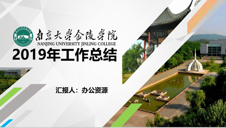 时尚简约大学生实习转正述职报告工作总结汇报PPT模板-1