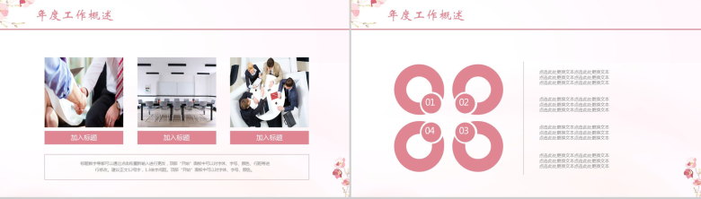 日系粉色小清新简约工作汇报年终总结PPT模板-3