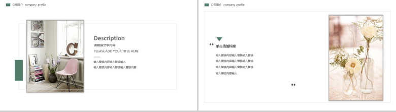 简约小清新公司简介企业宣传介绍PPT模板-3