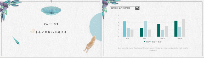 小清新时尚雨伞简约风公司简介企业介绍PPT模板-8