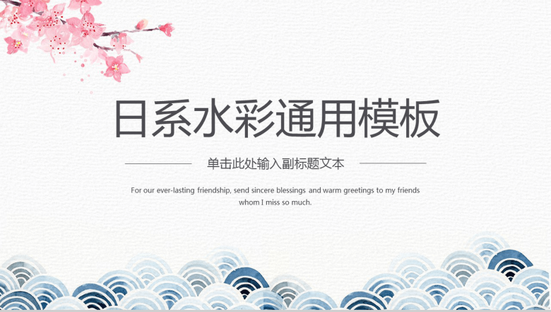 日系水彩小清新广告公司介绍企业简介商务通用PPT模板-1