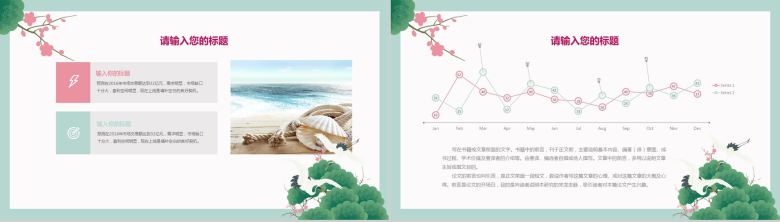 绿色简约小清新风格商务年终述职报告工作总结PPT模板-13