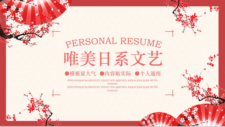 大气唯美小清新文艺个人实习转正述职报告总结PPT模板-1