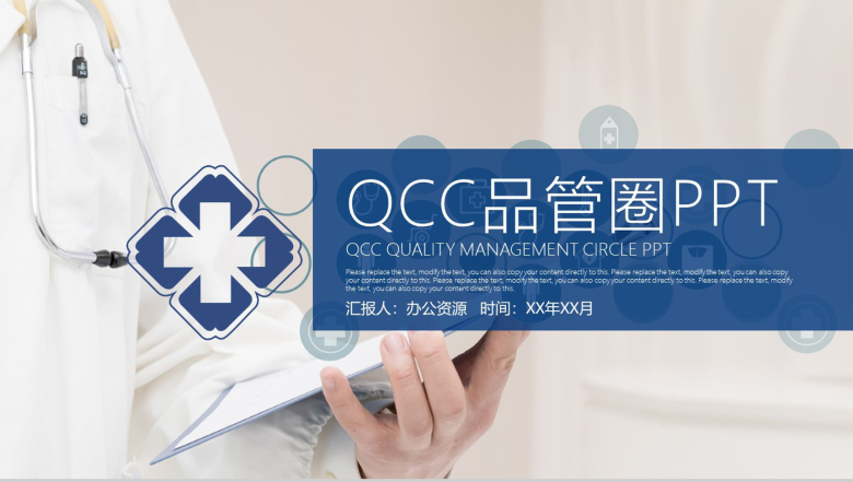 扁平化医生护士QCC品管圈成果汇报医疗医药医学总结PPT模板-1