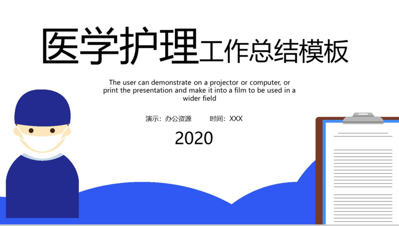 蓝色简约商务医学医药护理工作总结汇报PPT模板-1