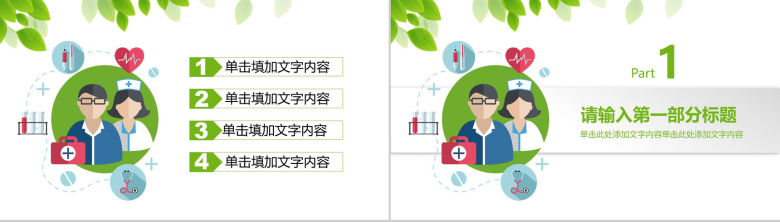 绿色清新商务医疗医药健康护理工作总结汇报PPT模板-2