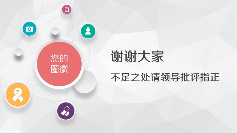 微立体大气框架完整医药护理品管圈主题汇报PPT模板-22