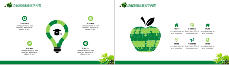 卡通绿色小清新医学医药护理培训动态PPT模板-3