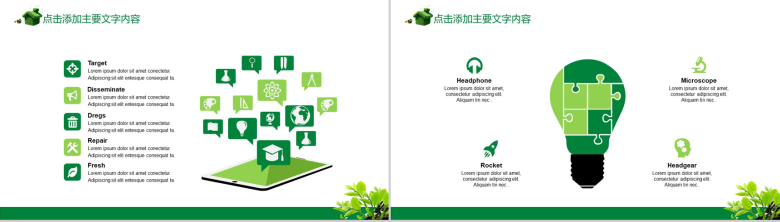 卡通绿色小清新医学医药护理培训动态PPT模板-8