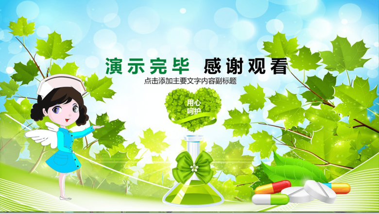 卡通绿色小清新医学医药护理培训动态PPT模板-15