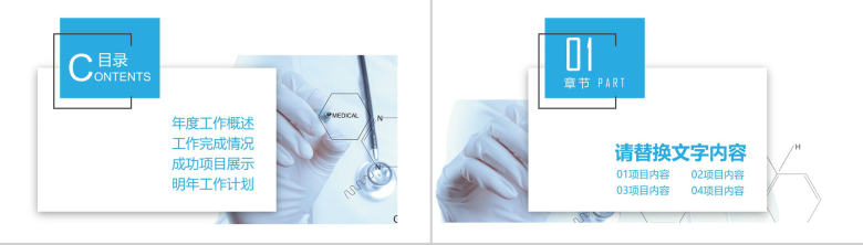 简洁大气医疗医药行业机构年度工作总结汇报PPT模板-2