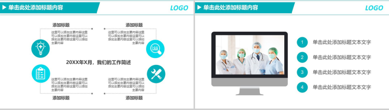 绿色医疗医药行业工作汇报计划PPT模板-4