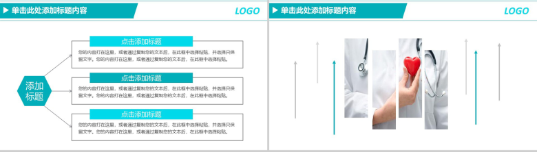 绿色医疗医药行业工作汇报计划PPT模板-5