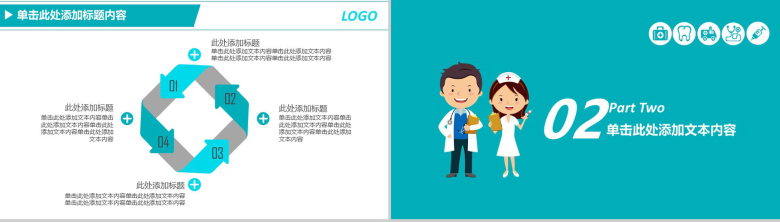 绿色医疗医药行业工作汇报计划PPT模板-7