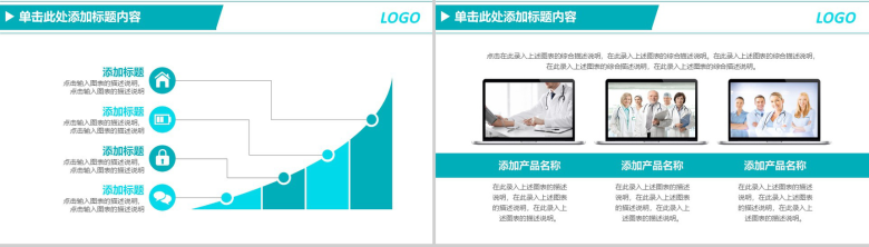 绿色医疗医药行业工作汇报计划PPT模板-19