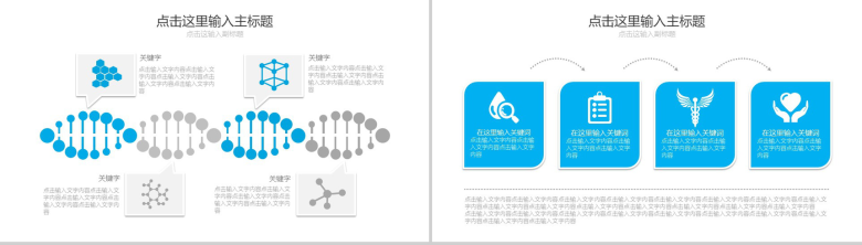 小清新梦幻医疗医药医学企业机构行业工作总结汇报PPT模板-5