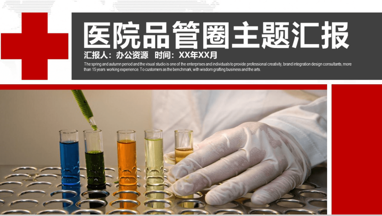 大气商务品管圈医院医药医生护士护理汇报PPT模板-1