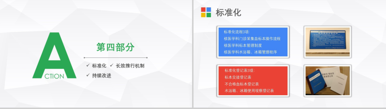 简洁微立体医药护理PDCA案例汇报研究总结PPT模板-12