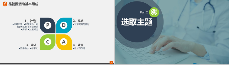 精美简约大气医学医疗QCC活动成果报告PPT模板-5