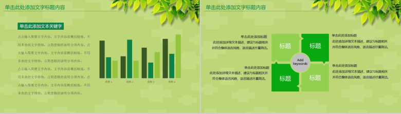 小清新绿色医院医药健康护理汇报总结PPT模板-10