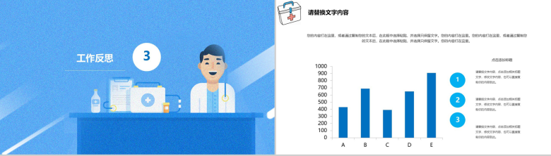 创意极致简约风医疗医药医护年终汇报总结PPT模板-7