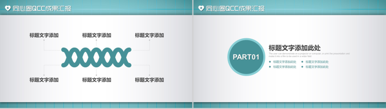 创意大气同心圈医疗医药研究成果汇报PPT模板-2