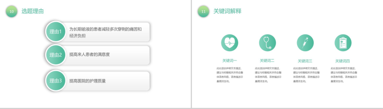 绿色清新简约降低留置针发生率医学研究汇报PPT模板-6