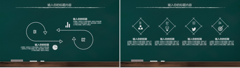 创意黑板简约开学第一课教育PPT模板-5