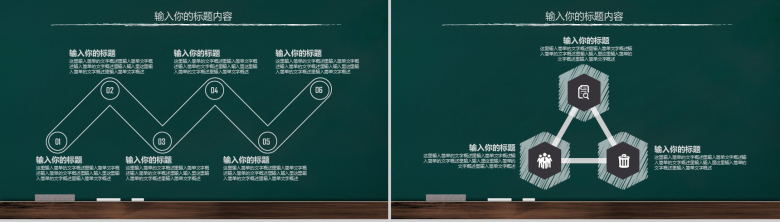 创意黑板简约开学第一课教育PPT模板-13