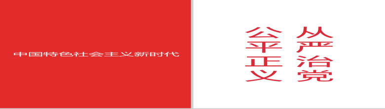 炫酷多彩中国特色社会主义特色学习PPT模板-4