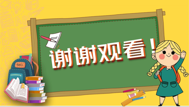 小清新风幼儿园小学生开学季家长会PPT模板-11