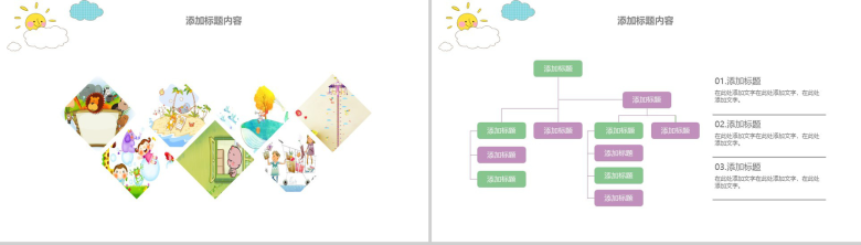 卡通幼儿园开学季儿童小学暑假教育动态PPT模板-13