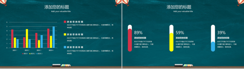 创意卡通简约开学第一课教育汇报总结PPT模板-4