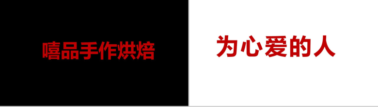 简约大气个性抖音快闪风美食宣传介绍PPT模板-6