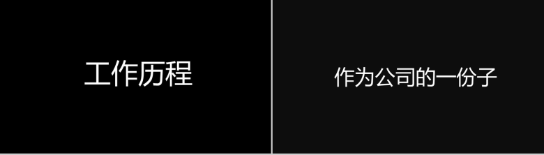 黑白创意快闪企业公司年中总结汇报PPT模板-9