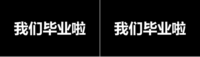 清新简约个性大气毕业季快闪动态PPT模板-3