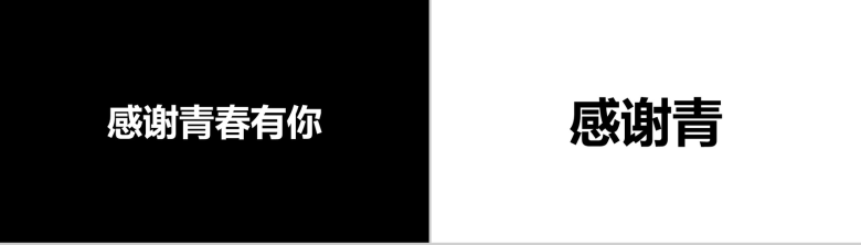 清新简约个性大气毕业季快闪动态PPT模板-85