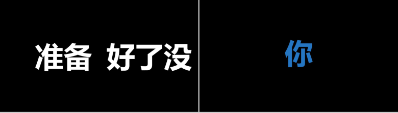 清新简约个性大气毕业季快闪动态PPT模板-83