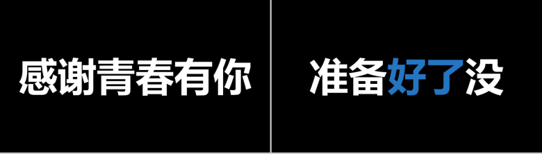 清新简约个性大气毕业季快闪动态PPT模板-88