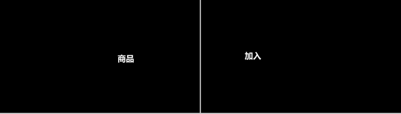 简洁简约大气商务企业介绍产品宣传PPT模板-45