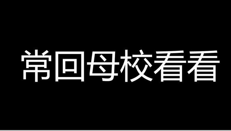 怀念青春创意毕业季快闪动态PPT模板-20