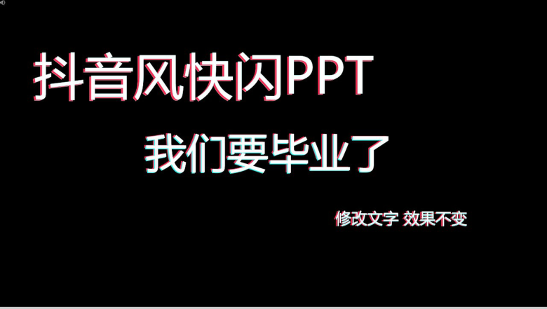 毕业季同学聚会纪念相册抖音风快闪PPT模板-1