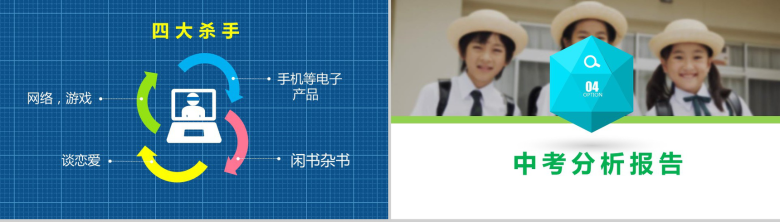 创意蓝色卡通风格小学生家长会PPT模板-10